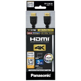 パナソニック｜Panasonic HDMIケーブル ブラック RP-CHK30-K [3m /HDMI⇔HDMI][RPCHK30K]