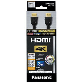 パナソニック｜Panasonic HDMIケーブル ブラック RP-CHK30-K [3m /HDMI⇔HDMI /スタンダードタイプ][RPCHK30K]