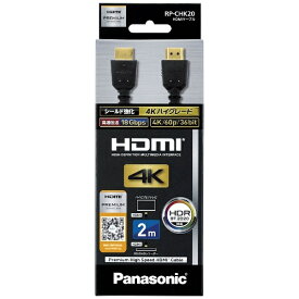 パナソニック｜Panasonic HDMIケーブル ブラック RP-CHK20-K [2m /HDMI⇔HDMI][RPCHK20K]