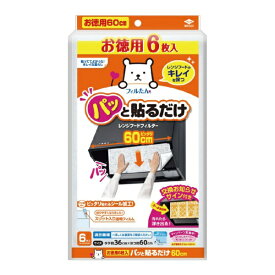 東洋アルミエコープロダクツ｜TOYO ALUMINIUM EKCO PRODUCTS パッと貼るだけ深型フィルター60cm6枚入り【rb_pcp】