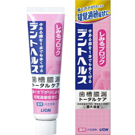 LION｜ライオン デントヘルス 歯磨き粉 薬用ハミガキ 28g しみるブロック