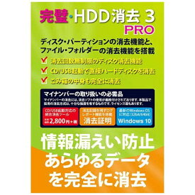 IRT｜アイアールティー 〔Win版〕完璧・HDD消去3 PRO FL8191