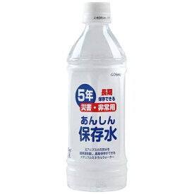 五洲薬品｜GOSHU 災害非常用 あんしん保存水 500ml