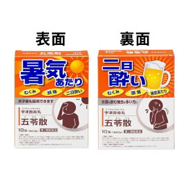 【第2類医薬品】宇津救命丸五苓散（10包）宇津救命丸｜Uzukyumeigan