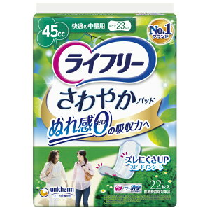 ユニチャーム|unicharm ライフリーさわやかパッド快適の中量用22枚〔大人用おむつ〕