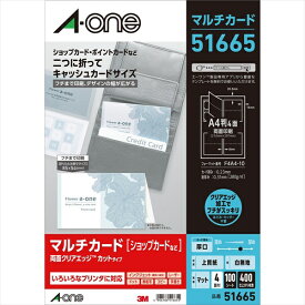 A-one｜エーワン マルチカード キャッシュカードサイズたて二つ折り 400枚 (A4サイズ 4面×100シート) 白無地 51665