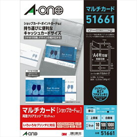 A-one｜エーワン マルチカード キャッシュカードサイズ お徳用1000枚 (A4サイズ 10面×100シート) 白無地 51661