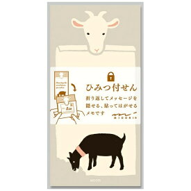 デザインフィル｜DESIGNPHIL 付箋紙 ヒミツ ヤギガラ