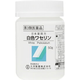 【第3類医薬品】白色ワセリン（50g）【wtmedi】大洋製薬｜Taiyo Pharmaceutical