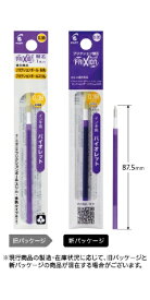 PILOT｜パイロット フリクションボールスリム用 ボールペン替芯 FRIXION(フリクション) バイオレット LFBTRF12UF-V [0.38mm /フリクションインク]
