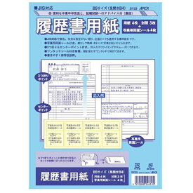 アピカ｜APICA JIS対応　履歴書用紙　B5　SY23