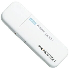 プリンストン｜PRINCETON USBポートロック　ライトブルー　PUS-PLSLB