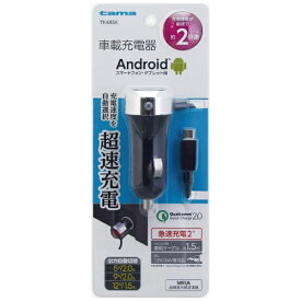 多摩電子工業｜Tama Electric 車載用充電器　micro USB　1.5m ブラック TK48SK