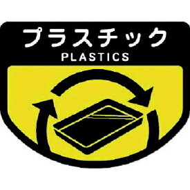 山崎産業｜THE YAMAZAKI CORPORATION コンドル　分別表示シール　大　プラスチック C348-00LX-MB