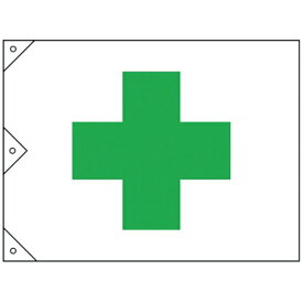 日本緑十字｜JAPAN GREEN CROSS 緑十字　安全旗（緑十字）　1030×1500mm　布製 250021