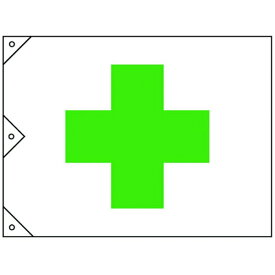 日本緑十字｜JAPAN GREEN CROSS 緑十字　安全旗（緑十字）　1300×2100mm　布製 250020