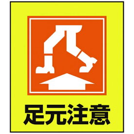 楽天市場 足元注意 ステッカーの通販