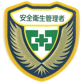 日本緑十字｜JAPAN GREEN CROSS 緑十字　立体ワッペン（胸章）　安全衛生管理者　73×67mm 126903
