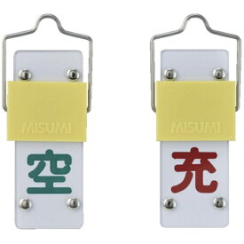 日本緑十字｜JAPAN GREEN CROSS 緑十字　高圧ガス関係標識　ボンベ表示札・スライド式（充⇔空）　90×35mm 042014