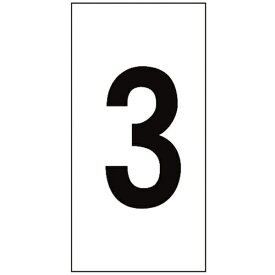 日本緑十字｜JAPAN GREEN CROSS 緑十字　数字ステッカー　3　100×50mm　10枚組　オレフィン 224103