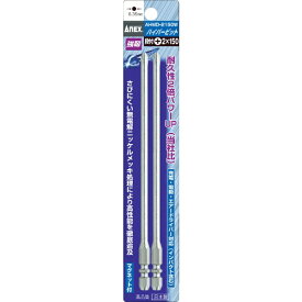 兼古製作所 アネックス　ハイパービット2本組　段付　＋2×150　W溝タイプ AHMD-2150W