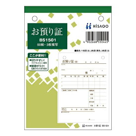 ヒサゴ｜HISAGO お預かり証