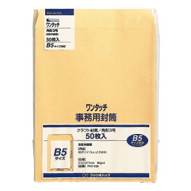マルアイ｜MARUAI ワンタッチ事務用封筒 角3 B5サイズ