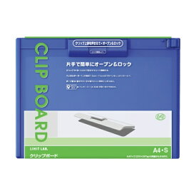 リヒトラブ｜LIHIT LAB. クリップボードA4S 青