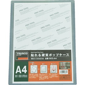 トラスコ中山｜TRUSCO NAKAYAMA TRUSCO　貼れる硬質ポップケース　A4