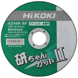 HiKOKI�b�n�C�R�[�L ���� �������J�b�g2 125X1�D6X22mm AZ46RBF 10������ 0040-2599�s���摜�̓C���[�W�ł��B���ۂ̏��i�Ƃ͈قȂ�܂��t