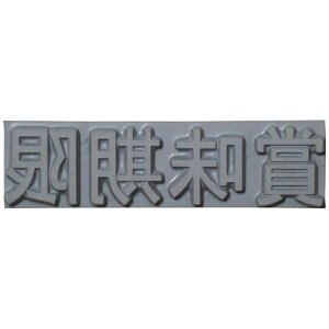 �R��Y�ƁbTHE YAMAZAKI CORPORATION �e�N�m�}�[�N ���������i6mm�j�ܖ����� K500-61�s���摜�̓C���[�W�ł��B���ۂ̏��i�Ƃ͈قȂ�܂��t