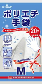 ショーワグローブ｜SHOWA ポリエチレン使い捨て手袋 内エンボス Mサイズ 20枚 半透明 NO826-M20P