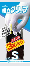 ショーワグローブ｜SHOWA ショーワ　組立グリップ　Sサイズ　ブラック　3双パック　NO370-S-3PBK《※画像はイメージです。実際の商品とは異なります》