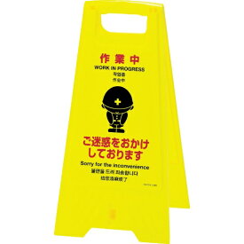 日本緑十字｜JAPAN GREEN CROSS 緑十字 フロアサインスタンド 作業中・ご迷惑を 625×310mm 両面表示 337404