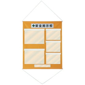 日本緑十字｜JAPAN GREEN CROSS 緑十字 工事管理用幕（フリー掲示板） A3×2・A4×3 橙色 1075×870 130031《※画像はイメージです。実際の商品とは異なります》