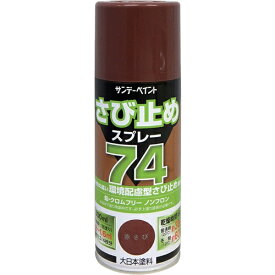 サンデーペイント｜SUNDAY PAINT サンデーペイント　74さび止めスプレー　300ml　赤さび　200073