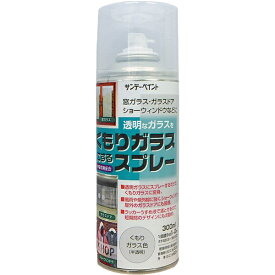 サンデーペイント｜SUNDAY PAINT サンデーペイント　くもりガラススプレー　300ml　半透明　20018K