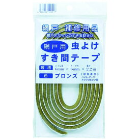 ダイオ化成｜Dio Chemicals Dio　虫よけすき間テープ　パイル長6mm×6mm×2．2m　ブロンズ　120517