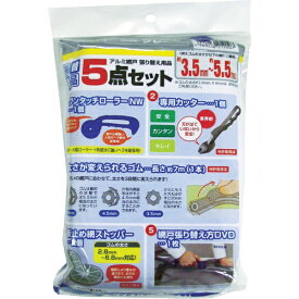 ダイオ化成｜Dio Chemicals Dio　網戸張り替え5点セット　ゴムのグレイ　212007