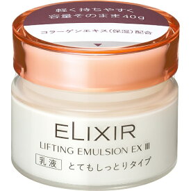 資生堂｜shiseido ELIXIR（エリクシール）リフティングエマルジョン EX III とてもしっとり 40g