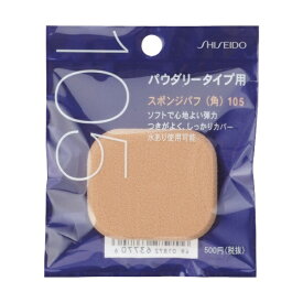 資生堂｜shiseido スポンジパフ（角）105 105