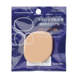 資生堂｜shiseido スポンジパフ（固型乳化タイプ用・角）108 108
