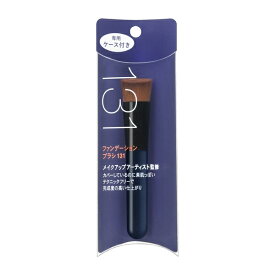 資生堂｜shiseido ファンデーション ブラシ 131（専用ケース付き）[SFDブラシ131]