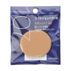 資生堂｜shiseido スポンジパフ（エマルジョンパクト用）107 107