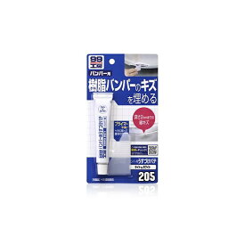 ソフト99｜soft99 09205　99工房　補修用品　バンパー用うすづけパテ　ライトカラー用　バンパーなどの樹脂パーツ（PP・ウレタン）のキズ補修
