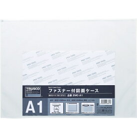 トラスコ中山｜TRUSCO NAKAYAMA TRUSCO　ファスナー付図面ケース　A1　0．1mm厚　ZMC-A1