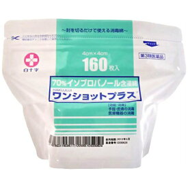 【第3類医薬品】ワンショットプラス（160枚）【wtmedi】白十字｜Hakujuji