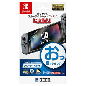 HORI｜ホリ 貼りやすいブルーライトカットフィルム“ピタ貼り” for Nintendo Switch NSW-031【Switch】