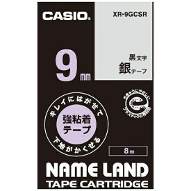 CASIO｜カシオ キレイにはがせて下地がかくせる強粘着テープ NAME LAND（ネームランド） 銀 XR-9GCSR [黒文字 /9mm幅]