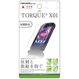 レイアウト｜rayout TORQUE X01用　液晶保護フィルム 指紋 反射防止　RT-CR04F/B1　